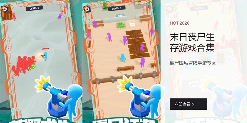 末日丧尸生存游戏合集