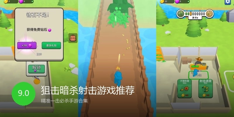 狙击暗杀射击游戏推荐