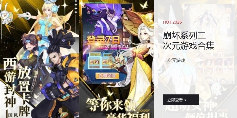 崩壞系列二次元游戲合集