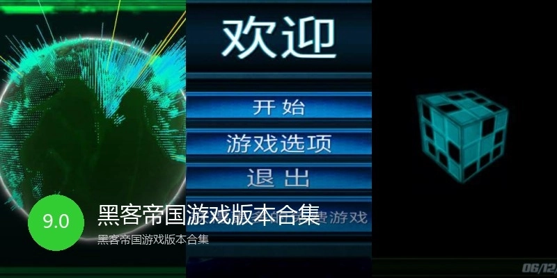 黑客帝国游戏版本合集