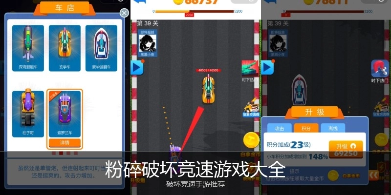 粉碎破坏竞速游戏大全