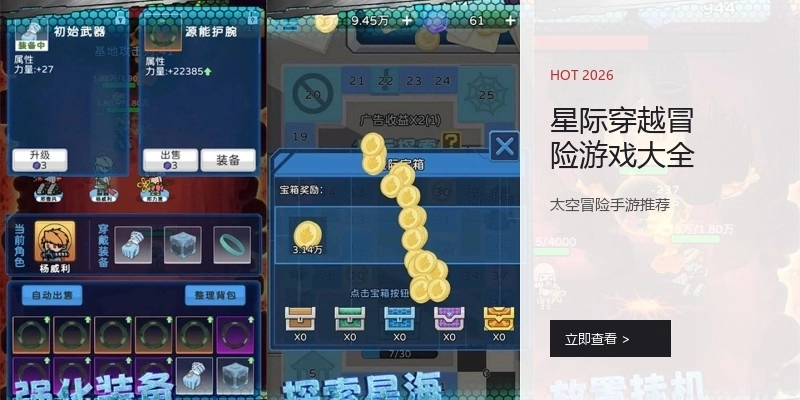 星际穿越冒险游戏大全