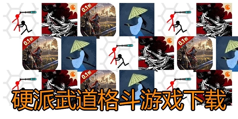 硬派武道格斗游戏下载