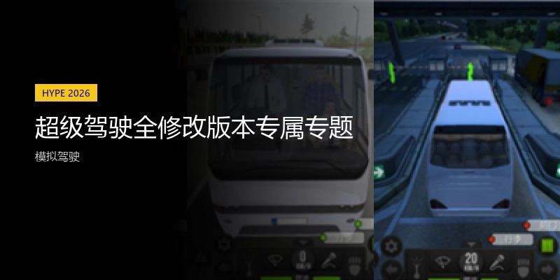 超級駕駛?cè)薷陌姹緦賹ｎ}