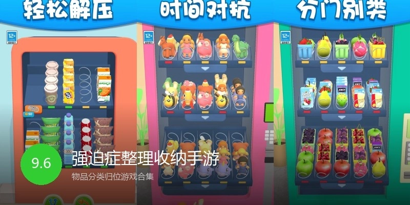 强迫症整理收纳手游