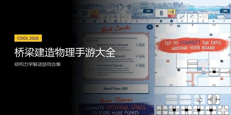 桥梁建造物理手游大全