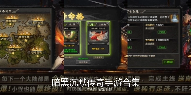 暗黑沉默传奇手游合集