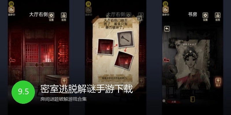 密室逃脱解谜手游下载