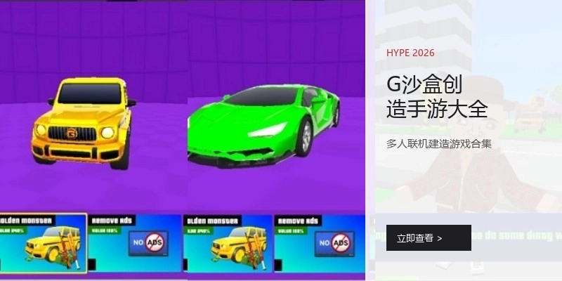 G沙盒创造手游大全