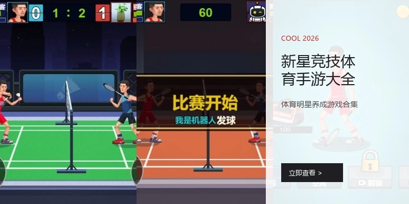 新星竞技体育手游大全