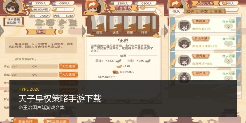 天子皇权策略手游下载