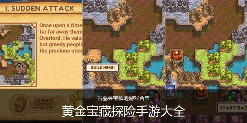 黄金宝藏探险手游大全