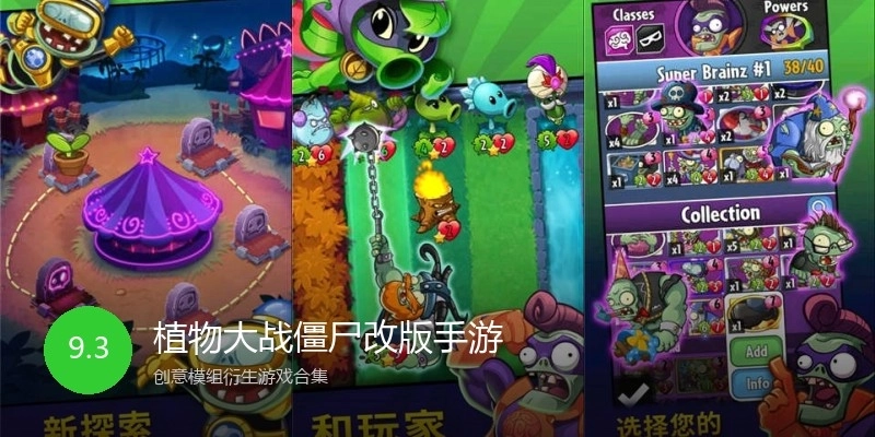 植物大战僵尸改版手游