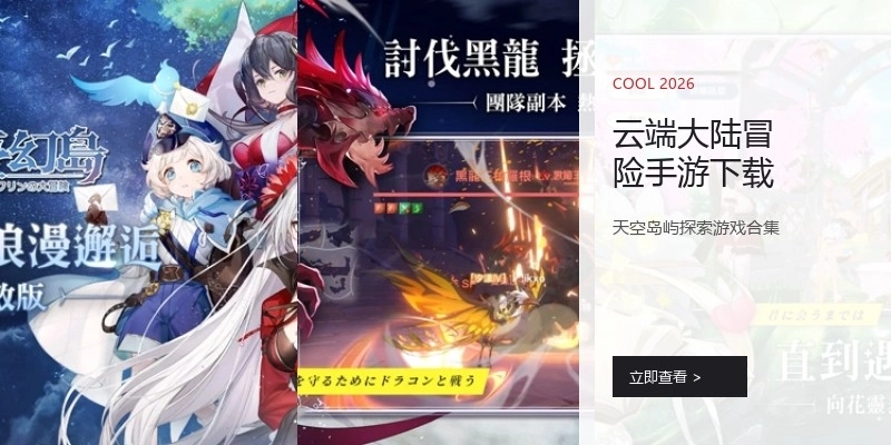 云端大陆冒险手游下载