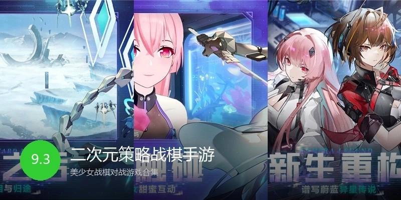 二次元策略战棋手游