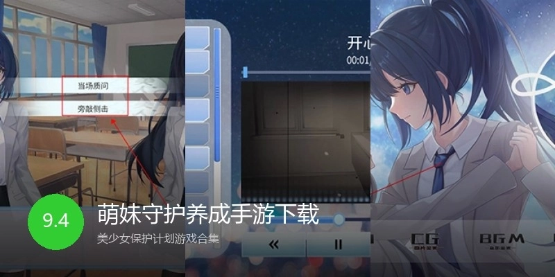 萌妹守护养成手游下载