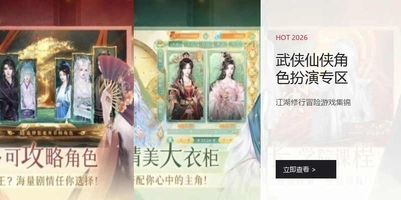 武侠仙侠角色扮演专区