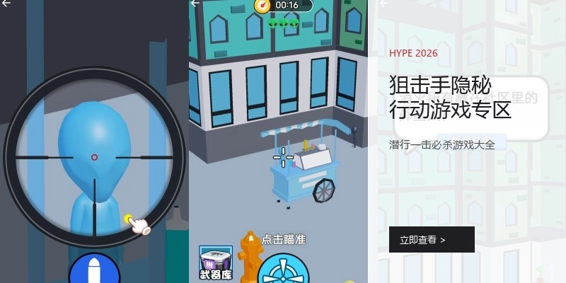 狙击手隐秘行动游戏专区