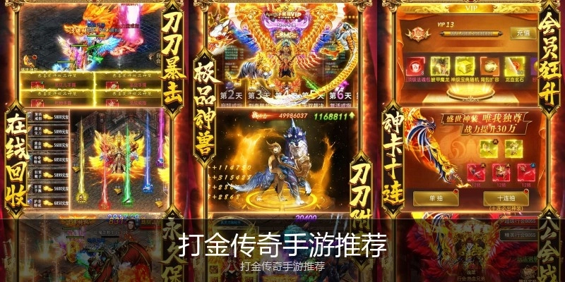 打金传奇手游推荐