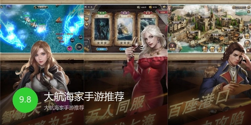 大航海家手游推荐