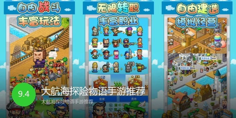 大航海探险物语手游推荐