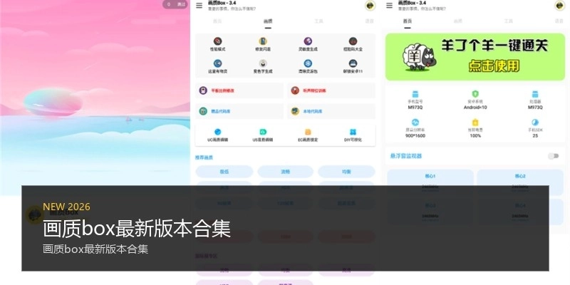 画质box最新版本合集