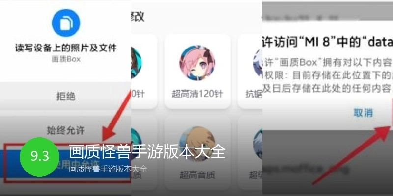 画质怪兽手游版本大全