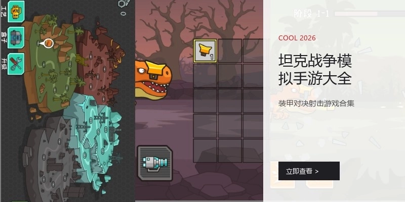 坦克战争模拟手游大全