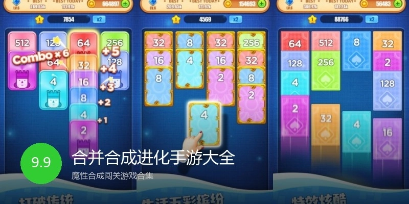 合并合成进化手游大全