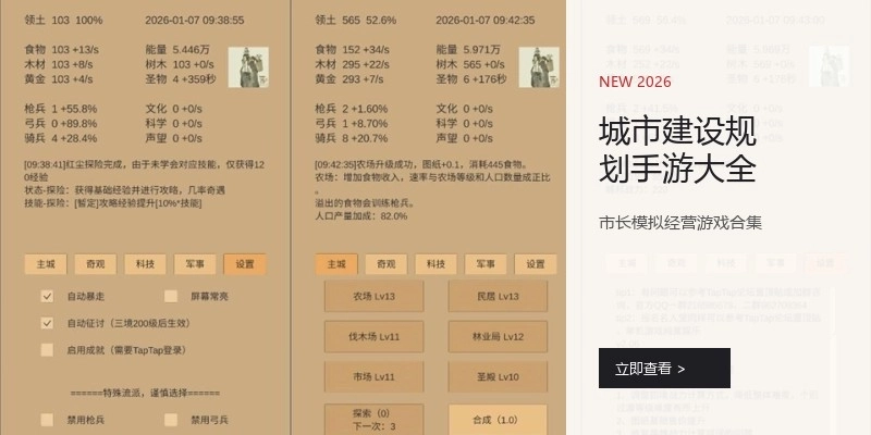 城市建设规划手游大全