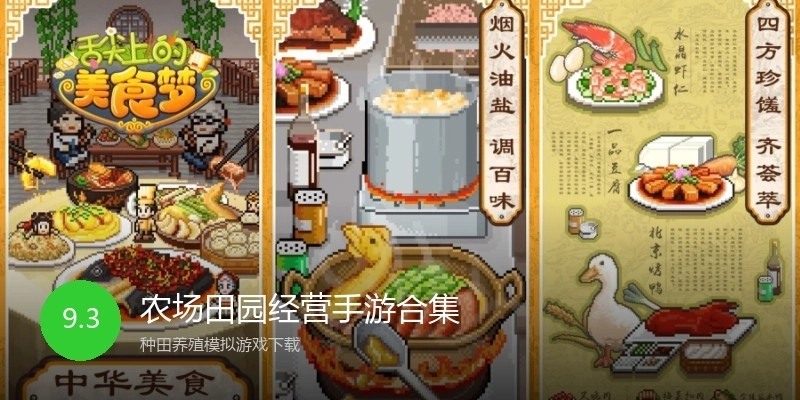 农场田园经营手游合集