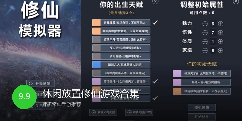 休闲放置修仙游戏合集