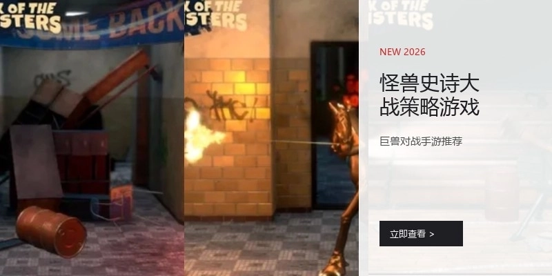 怪兽史诗大战策略游戏