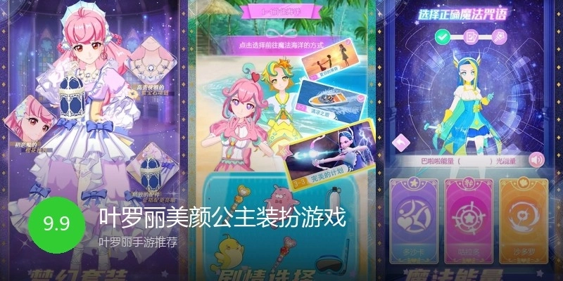 叶罗丽美颜公主装扮游戏