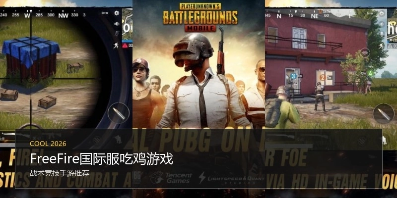 FreeFire国际服吃鸡游戏