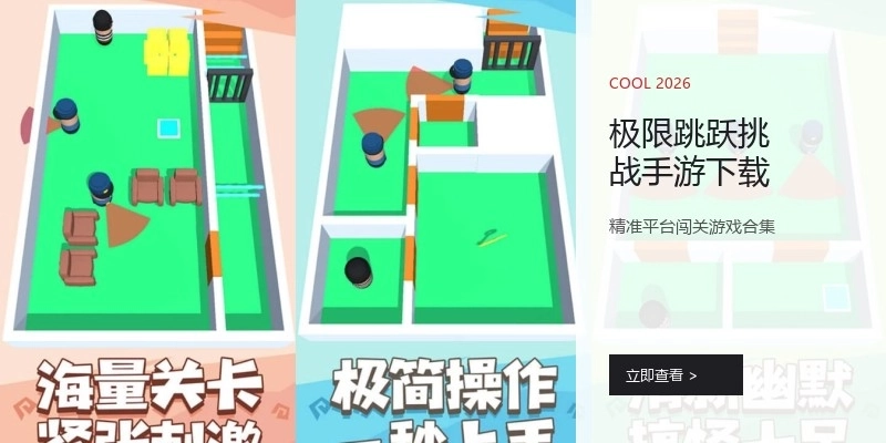 极限跳跃挑战手游下载