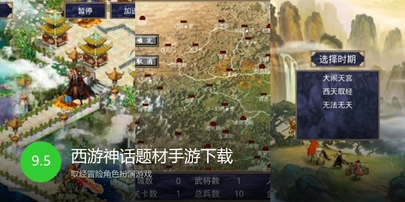 西游神话题材手游下载