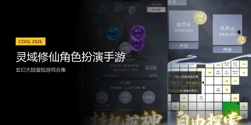 灵域修仙角色扮演手游