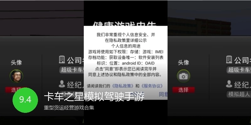 卡车之星模拟驾驶手游