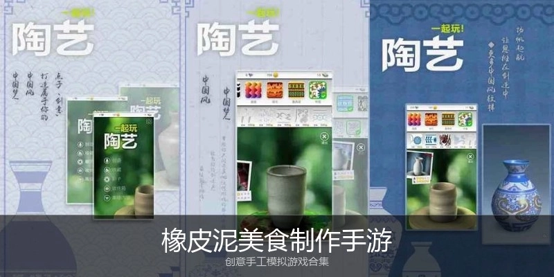 橡皮泥美食制作手游