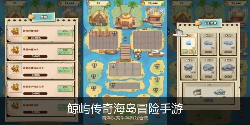 鲸屿传奇海岛冒险手游