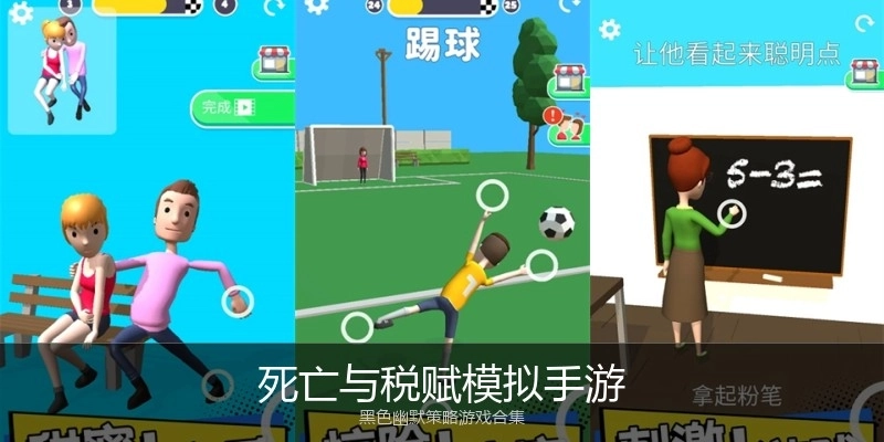 死亡与税赋模拟手游