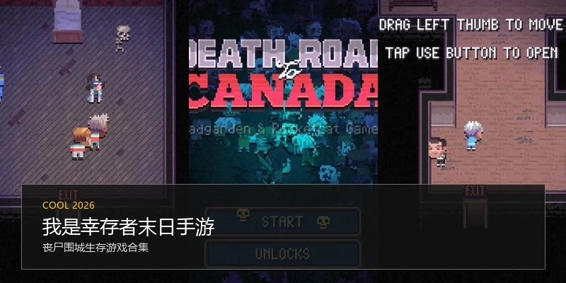 我是幸存者末日手游