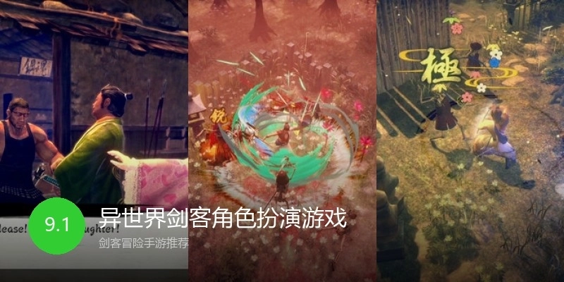 异世界剑客角色扮演游戏