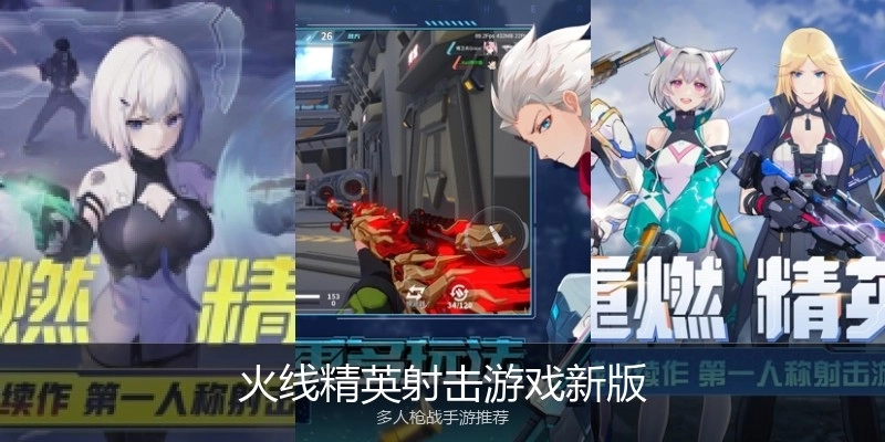 火线精英射击游戏新版