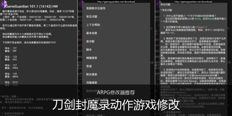 刀剑封魔录动作游戏修改