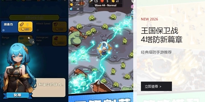 王国保卫战4塔防新篇章