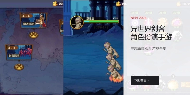 异世界剑客角色扮演手游