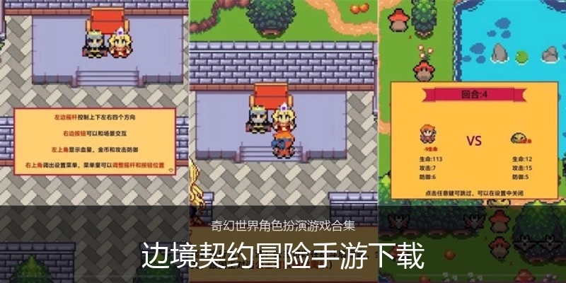 边境契约冒险手游下载