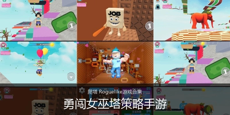 勇闯女巫塔策略手游